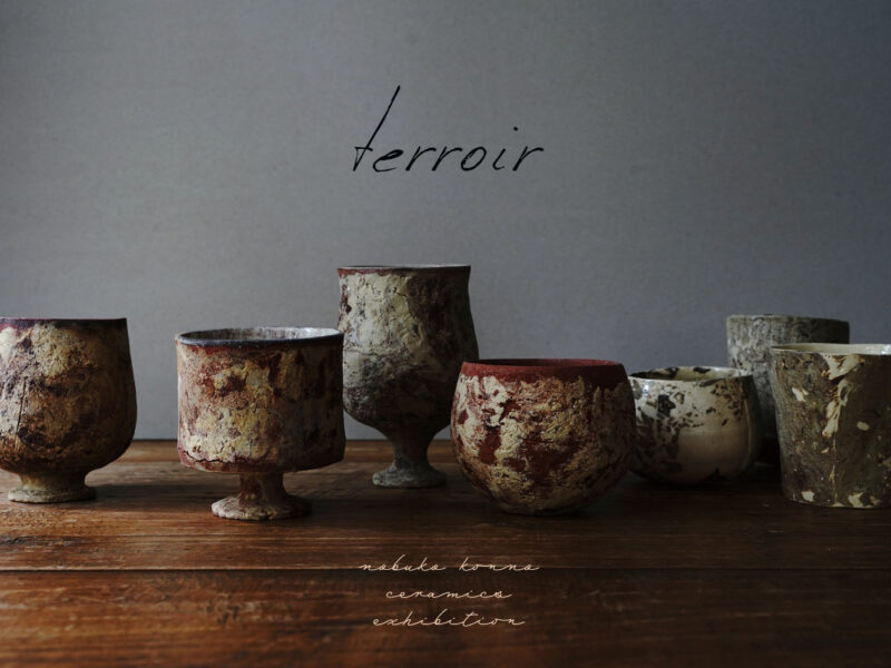 紺野乃芙子 うつわ展 “terroir”