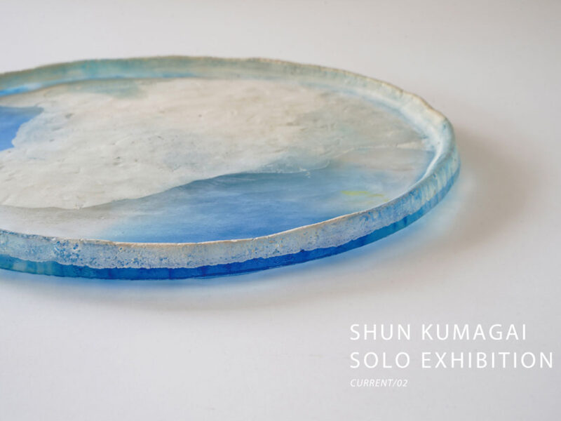 Shun KUMAGAI SOLO Exhibition 2024 [ CURRENT/02]